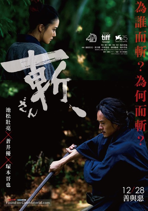 Zan - Taiwanese Movie Poster