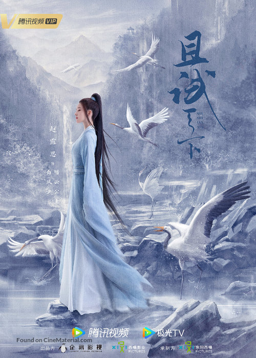 &quot;Qie Shi Tian Xia&quot; - Chinese Movie Poster