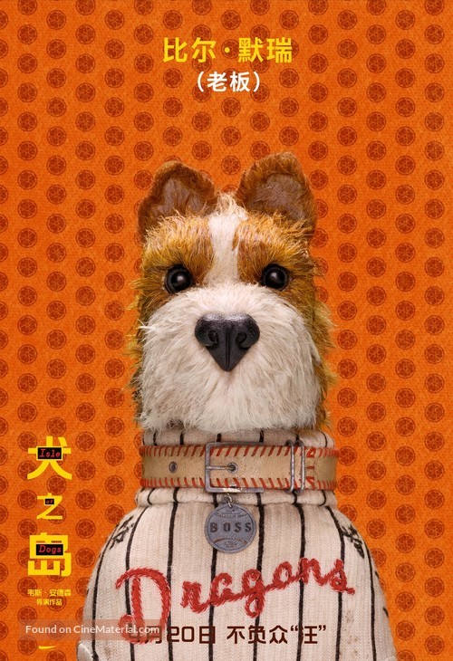 Isle of Dogs - Chinese Movie Poster