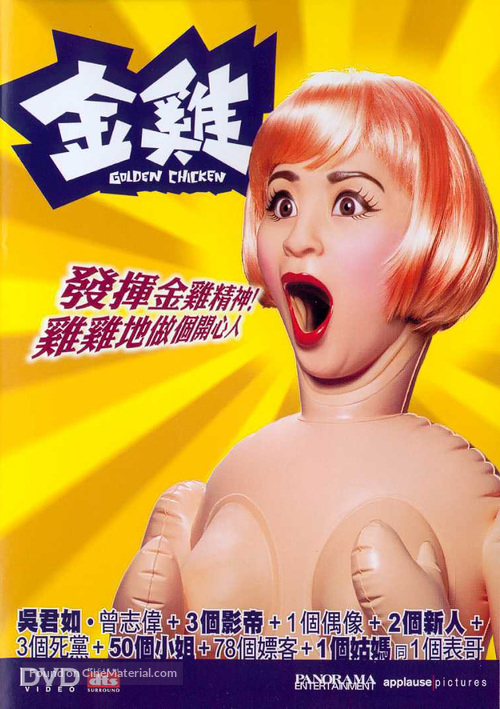 Golden Chicken - Hong Kong poster