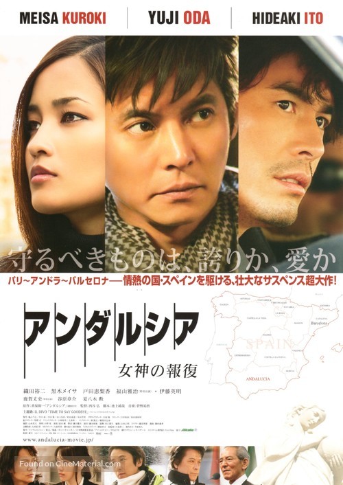 Andalucia: Megami no Houfuku - Japanese Movie Poster