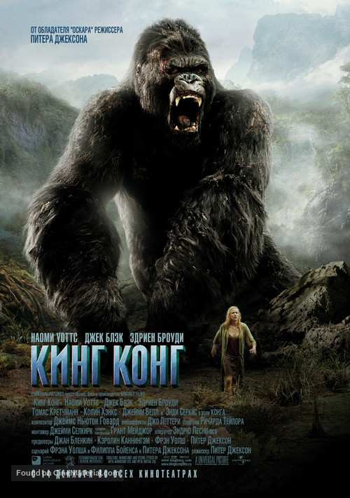 King Kong - Russian Movie Poster