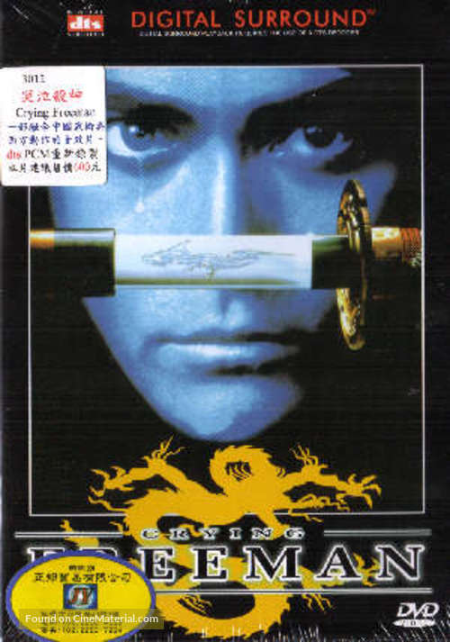 Crying Freeman - Chinese DVD movie cover