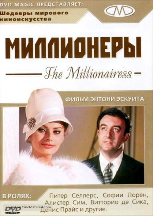 The Millionairess - Russian DVD movie cover
