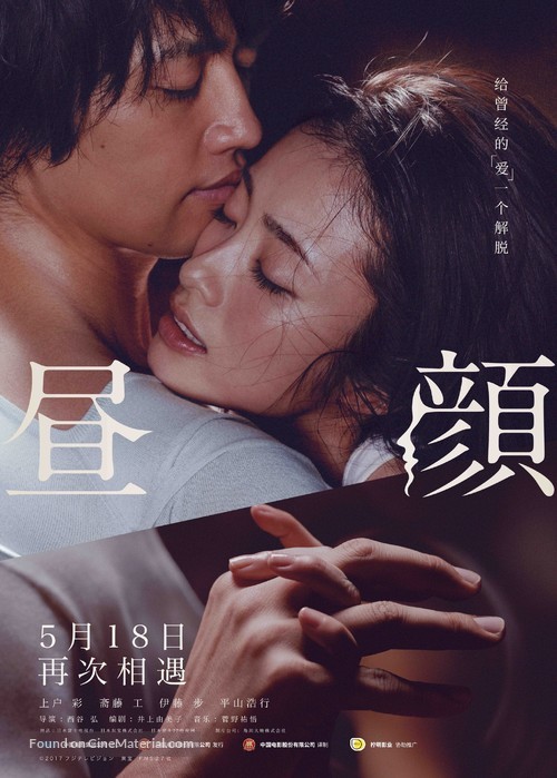 Hirugao - Chinese Movie Poster