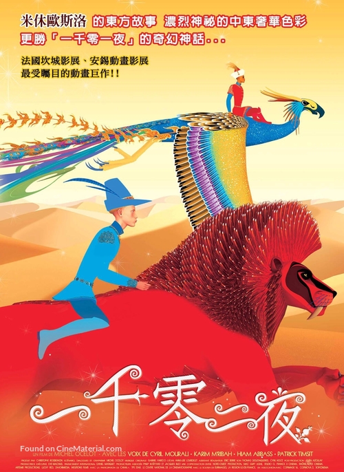 Azur et Asmar - Taiwanese Movie Poster