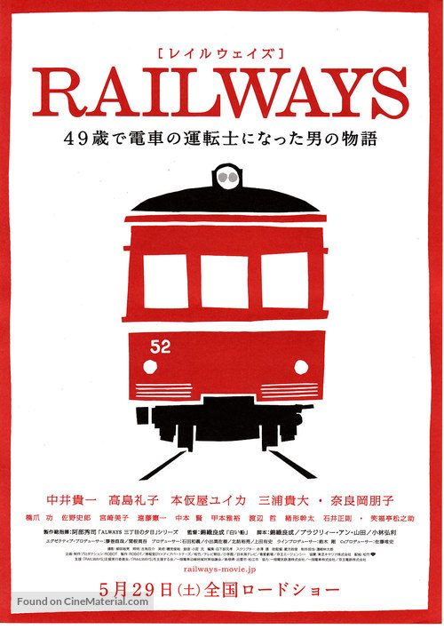 Railways - Japanese Movie Poster