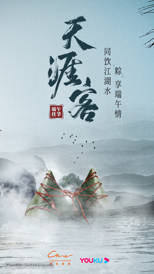 &quot;Tian Ya Ke&quot; - Chinese Movie Poster