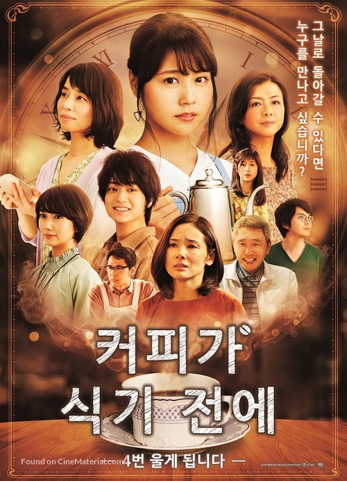 Kohi ga Samenai Uchi Ni - South Korean Movie Poster