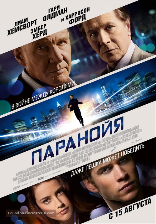 Paranoia - Russian Movie Poster