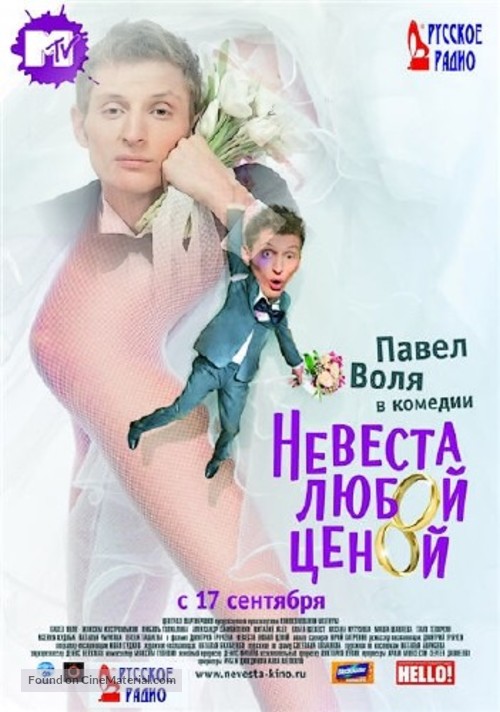 Nevesta lyuboy tsenoy - Movie Poster