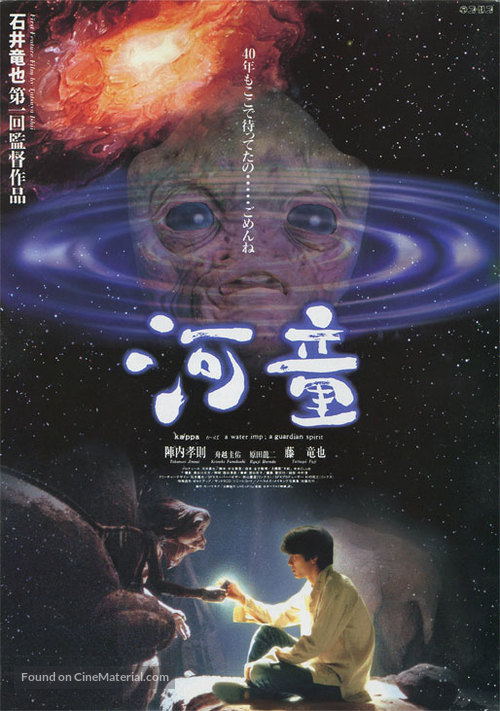 Kappa - Japanese Movie Poster