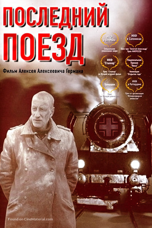 Posledniy poezd - Russian Movie Poster