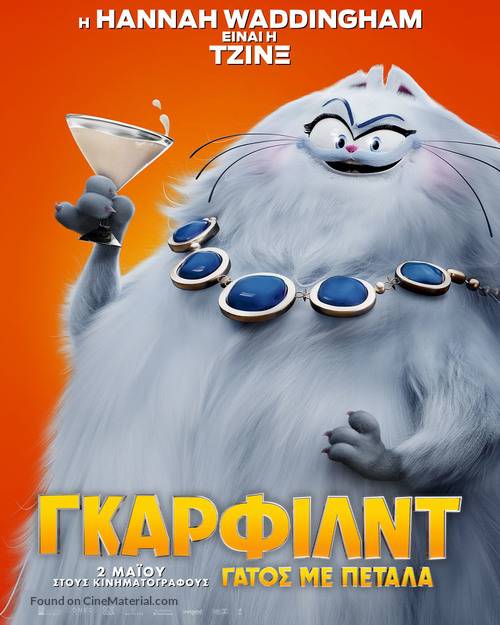 The Garfield Movie - Greek Movie Poster