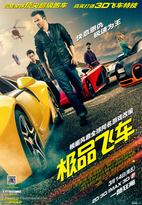 Need for Speed - Chinese Movie Poster