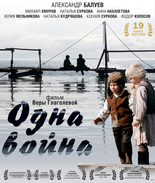 Odna voyna - Russian Blu-Ray movie cover
