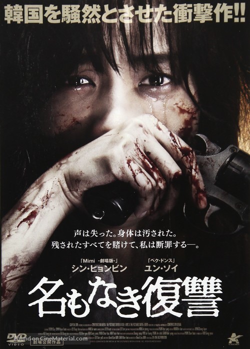 Eotteon salin - Japanese DVD movie cover