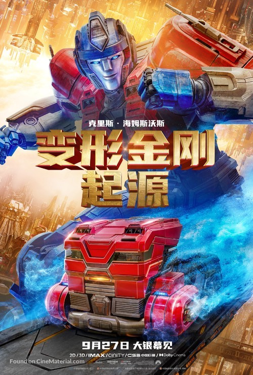 Transformers One - Chinese Movie Poster