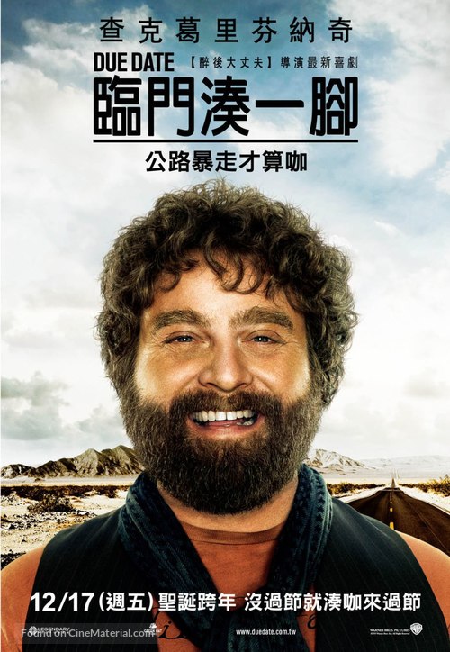 Due Date - Taiwanese Movie Poster