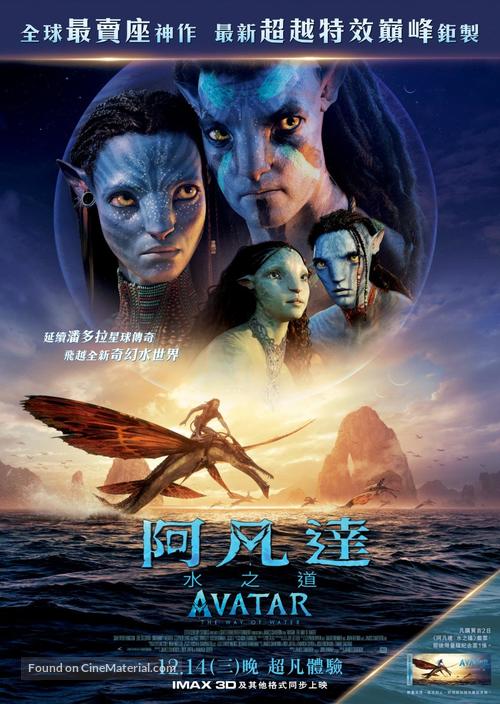 Avatar: The Way of Water - Hong Kong Movie Poster