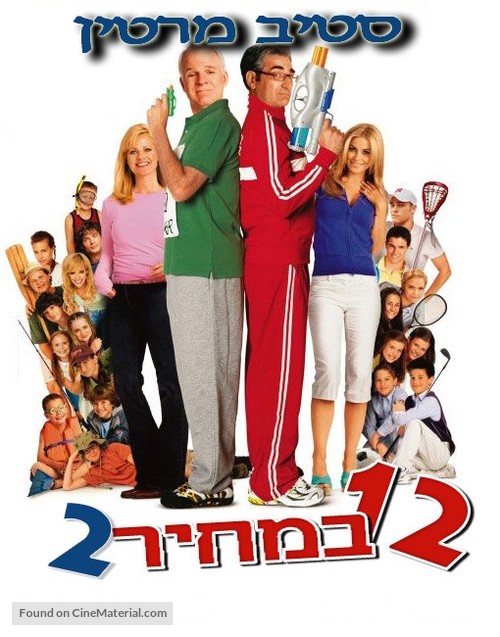 Cheaper by the Dozen 2 - Israeli Movie Poster