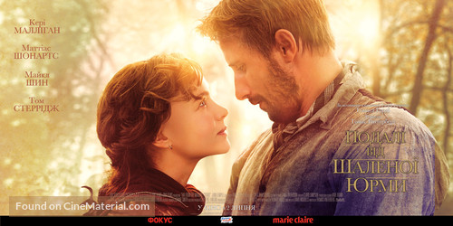 Far from the Madding Crowd - Ukrainian Movie Poster