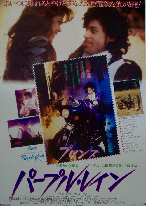 Purple Rain - Japanese Movie Poster