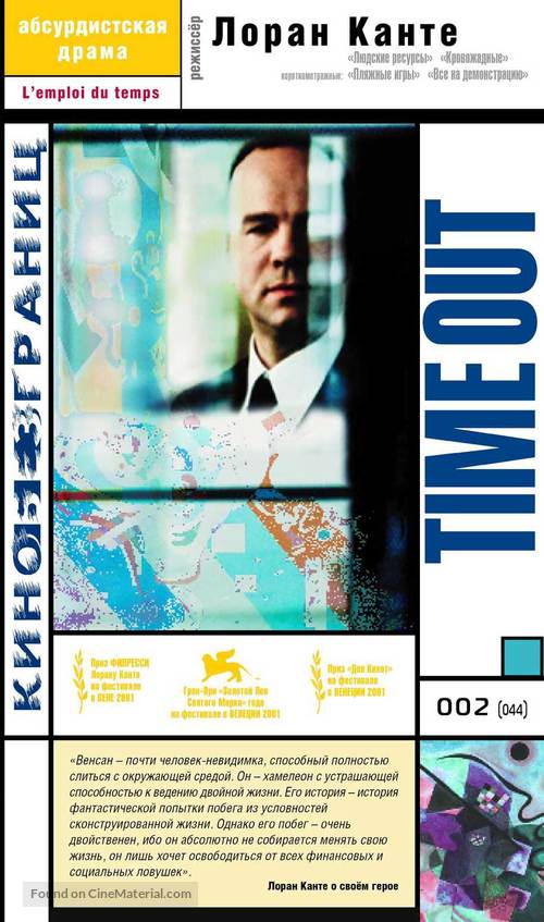 Emploi du temps, L&#039; - Russian VHS movie cover