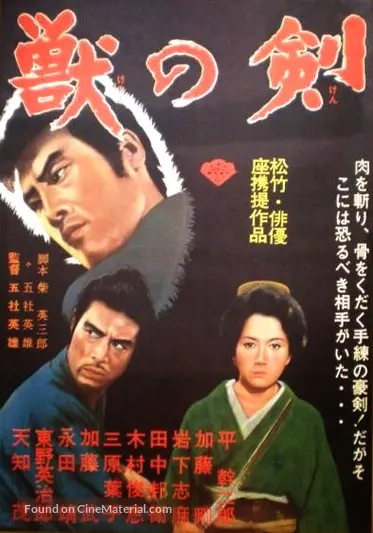 Kedamono no ken - Japanese Movie Poster