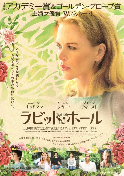 Rabbit Hole - Japanese Movie Poster