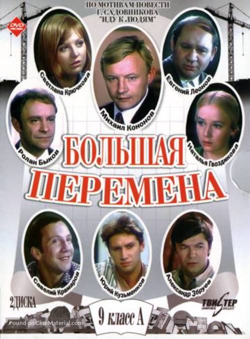 &quot;Bolshaya peremena&quot; - Russian Movie Cover