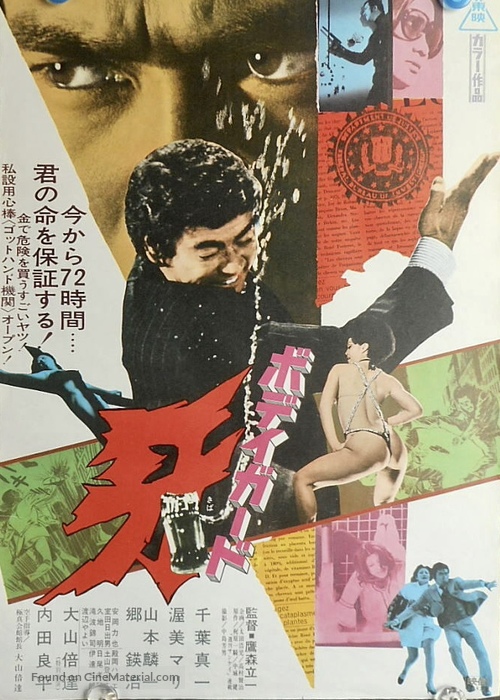 Karate Kiba - Japanese Movie Poster