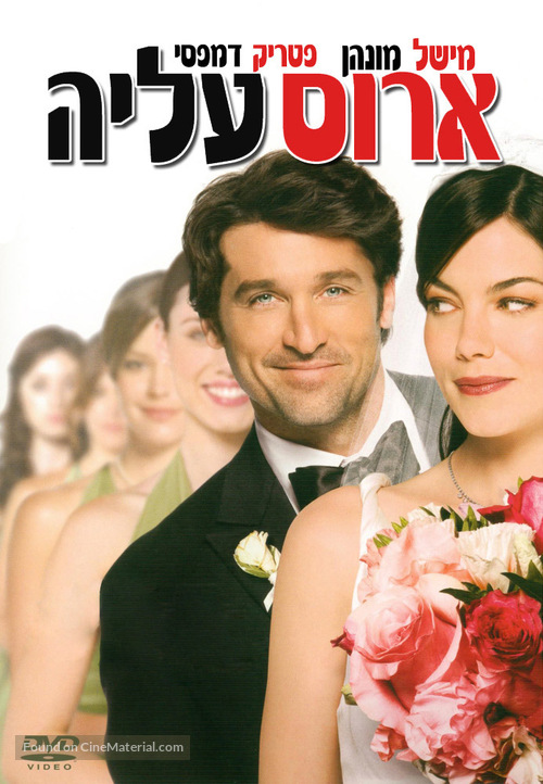 Made of Honor - Israeli Movie Cover