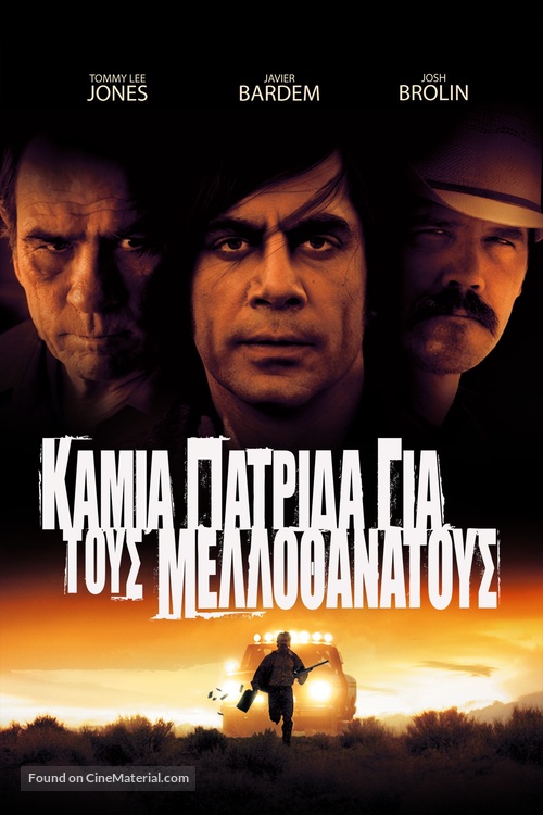 No Country for Old Men - Greek Movie Cover