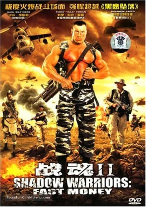 Shadow Warriors II: Hunt for the Death Merchant - Chinese Movie Cover