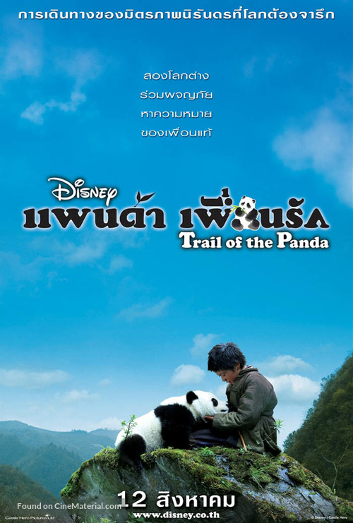 Touch of the Panda - Thai Movie Poster