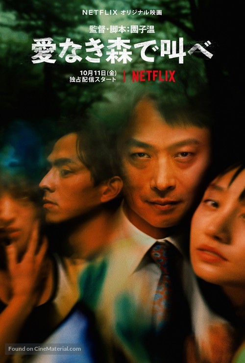 Ai-naki Mori de Sakebe - Japanese Movie Poster