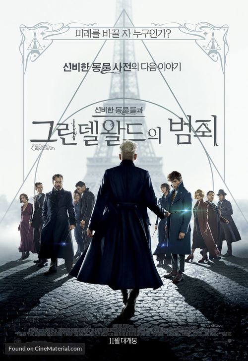 Fantastic Beasts: The Crimes of Grindelwald - South Korean Movie Poster