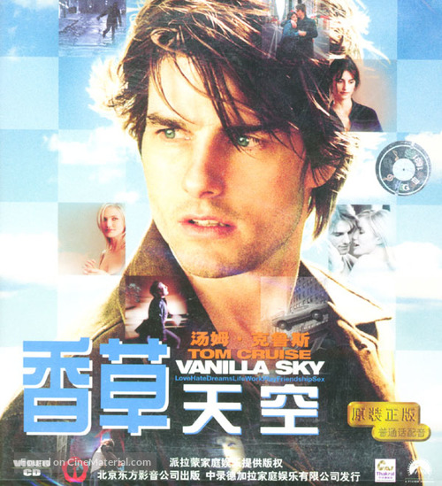 Vanilla Sky - Chinese Movie Cover