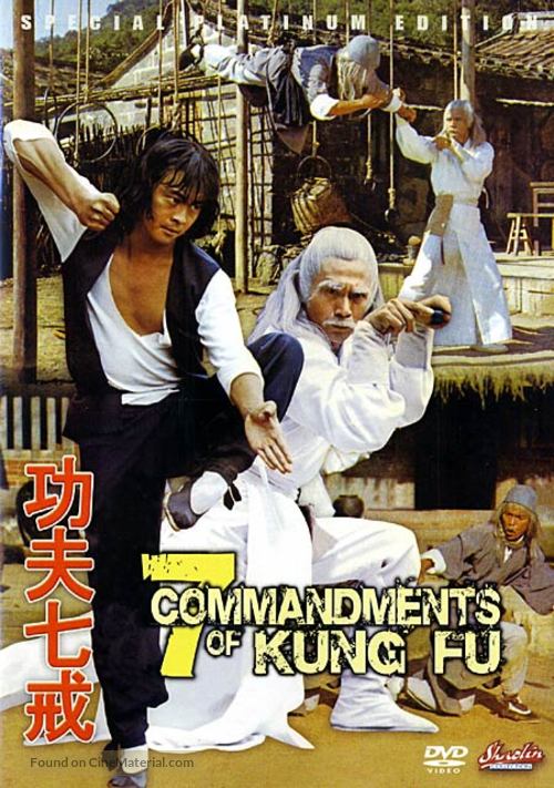 Gong fu qi jie - Movie Cover