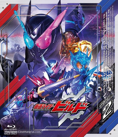 &quot;Kamen Rider Birudo&quot; - Japanese Blu-Ray movie cover