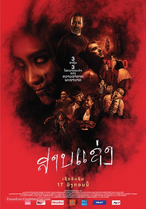 Chaeng - Thai Movie Poster