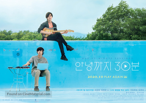 Sayonara made no 30-bun - South Korean Movie Poster