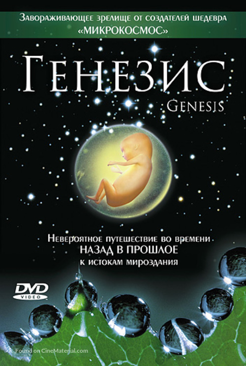 Genesis - Russian DVD movie cover