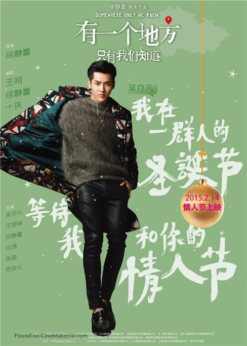 You yi ge di fang zhi you wo men zhi dao - Chinese Movie Poster
