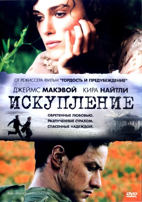 Atonement - Russian Movie Cover