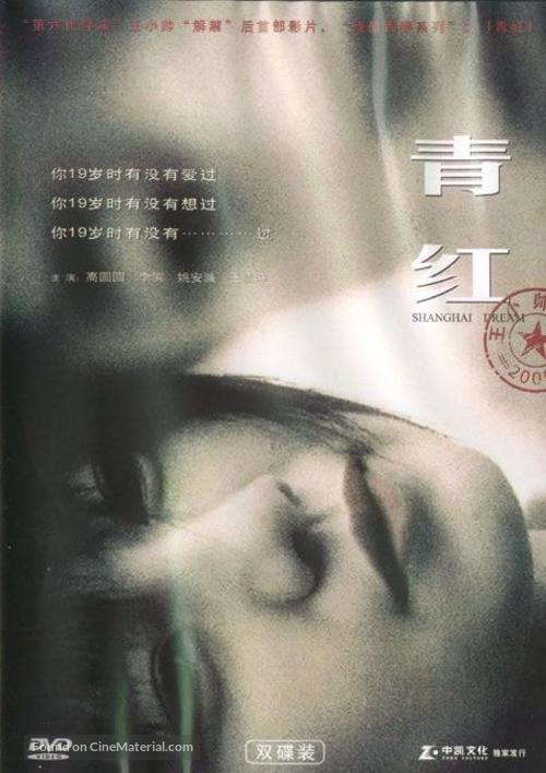 Qing hong - Chinese Movie Cover