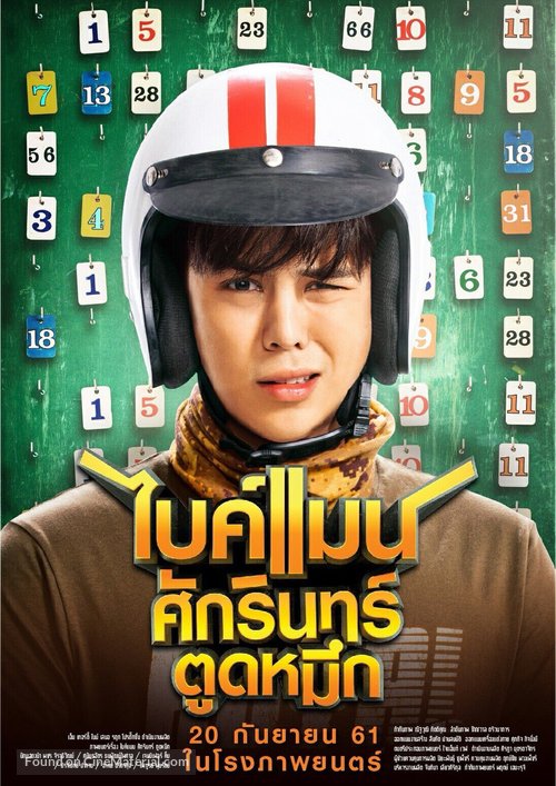 Bikeman - Thai Movie Poster