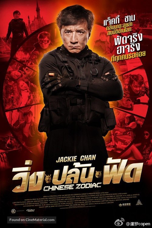 Sap ji sang ciu - Thai Movie Poster