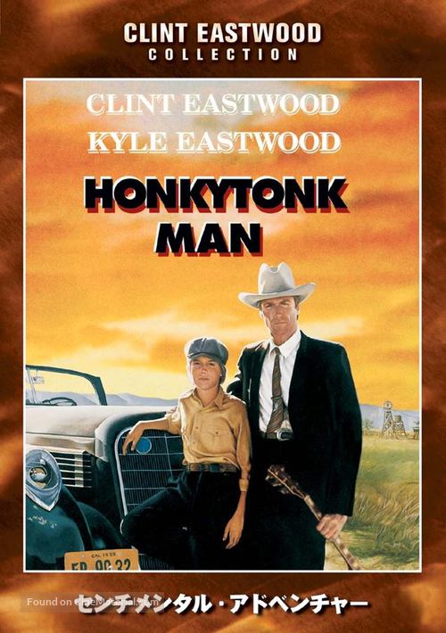 Honkytonk Man - Japanese DVD movie cover